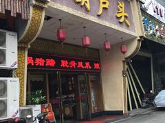 -吾味香葫芦头(安西街店)