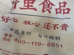 -新里上海点心(三门路店)