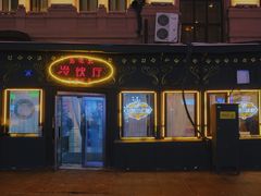 -马迭尔冷饮厅1906(中央大街店)