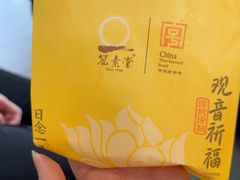 -冠素堂观音饼(朱家尖码头店)