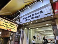 -珍妮曲奇聪明小熊(上环店)