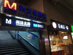 门面-豫楚源美猴王·面(武展店)