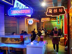 -十六蒲(桂林路店)