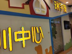 -天津瑞宇康培训学校(爱琴海购物公园店)