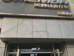 -美利达自行车(五棵松店)
