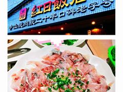 新鲜脆肉皖鱼片-红日饭店(裕隆三路店)