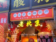-北京前门大栅栏