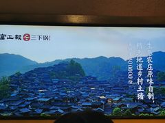 -富正毅三下锅·湘西韵味(天门山索道店)