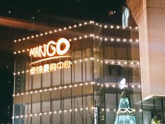 -卓锦曼购中心(国香街店)