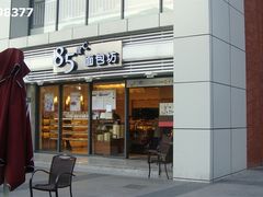 门面-85度C(生甜甜圈研究工坊·上海局门店)