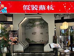 -假装苏杭·迎春花与梅(陆家嘴中心店)