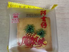 -阿吉仔(大元路店)