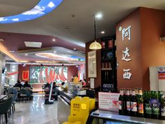 -阿达西新疆特色美食(悦海新天地中央广场店)