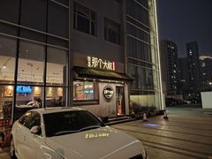 -我是那个大叔·美食研究所(新塘路店)