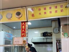 -沙湾姜埋奶(兴新包店)