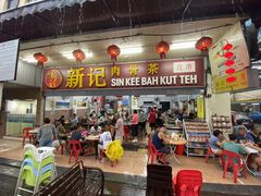 -新记肉骨茶