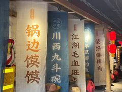 -田园印象·成都土菜院子(华阳店)
