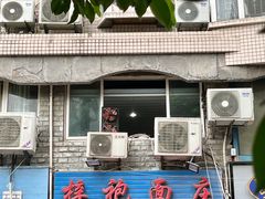 -梓袍面庄(渝北店)