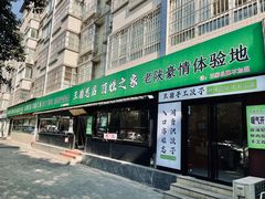 -王菊面馆(总店)