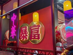 -十三姨正合丰烤肉(营迹路店)