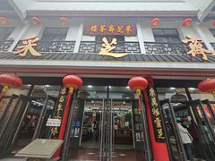 -采芝斋评弹茶馆(观前街店)
