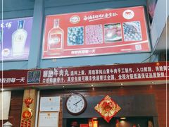 门面-顺记牛肉店