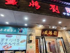 -刘鸿盛(宿州路店)
