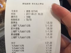 账单-BreadTalk面包新语(龙之梦购物中心莘庄店)