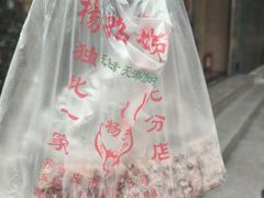 -杨招娣糕点(装驾桥巷店)