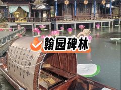 -中国翰园碑林