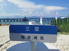-三亚蜈支洲岛旅游区