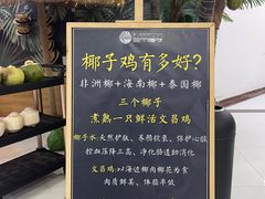-三个椰子·现砍椰子鸡(金源CBD店)