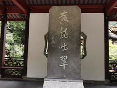 -杭州黄龙洞