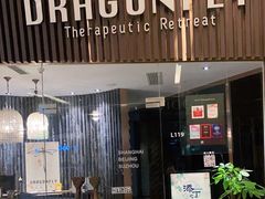 -Dragonfly悠庭·按摩Spa(浦东嘉里城店)