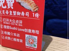 -Sushi Love 创意寿司(正佳广场店)