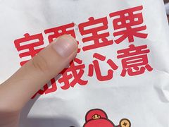 -满谷宝栗(奥林匹克店)