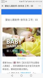 -龙文宝贝上门婴儿理发满月剃胎毛(总店)