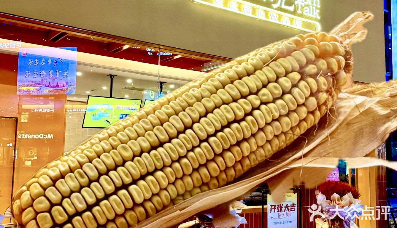 👀靠近「玉米说」，醇香扑鼻，让人沉醉！
