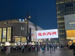-杭州湖滨in77