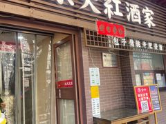 -京天红酒家(虎坊路店)