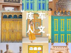 -库车王府
