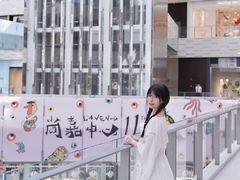 -上海尚嘉中心