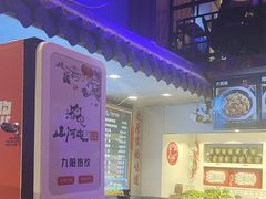 -山河屯铁锅炖鲜鹅·东北菜(开发区一店)
