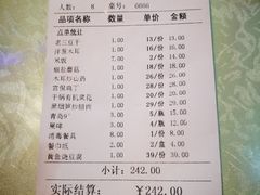 账单-老三烤肉·融合菜宴会厅