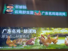 -野·大山里土鸡火锅(万科里店)
