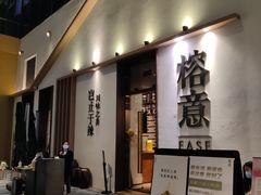 门面-榕意·川味之美(深业上城店)