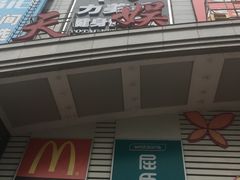 -天娱广场