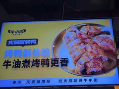 -牛小嫩串串火锅(延边大学文化城店)