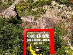 -秦岭终南山世界地质公园翠华山景区