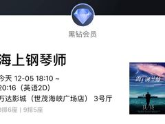 -万达影城(世茂海峡广场IMAX店)